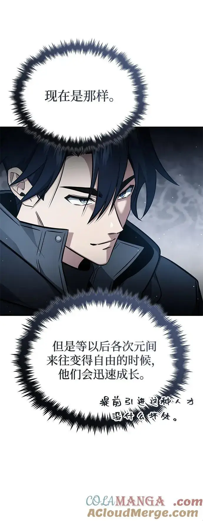 《重生者的隐退生活》[第58话] 协商破裂图25
