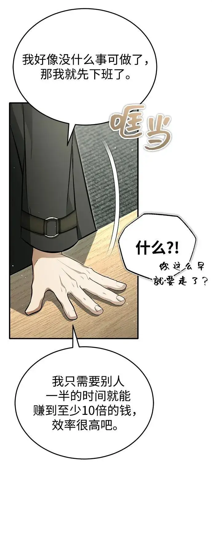 《重生者的隐退生活》[第58话] 协商破裂图26