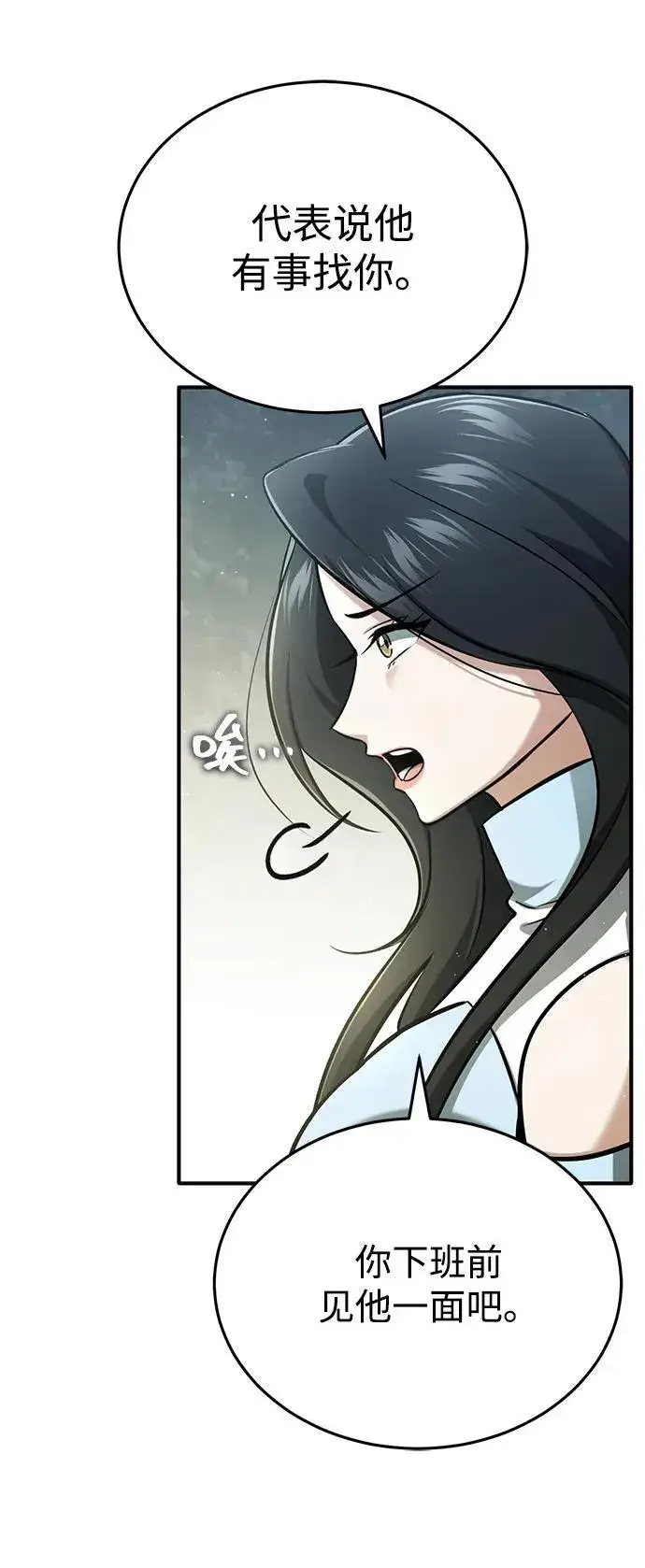 《重生者的隐退生活》[第58话] 协商破裂图27
