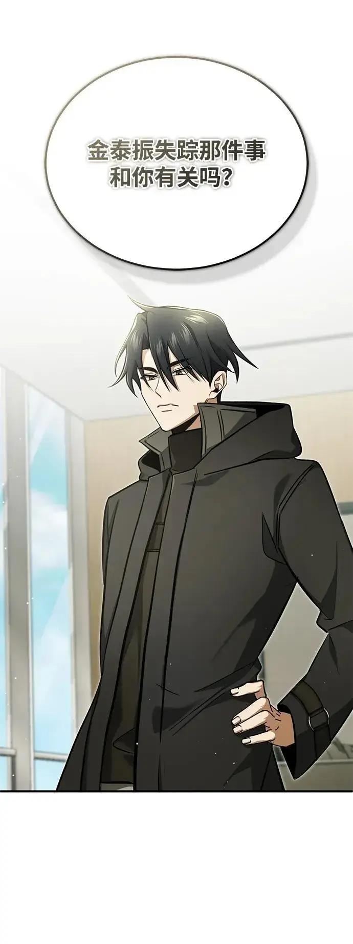 《重生者的隐退生活》[第58话] 协商破裂图29