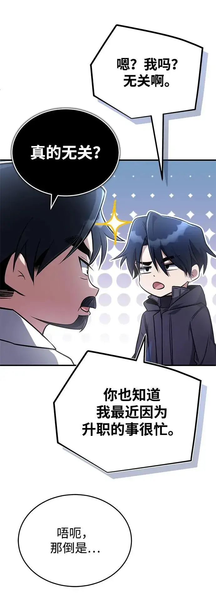 《重生者的隐退生活》[第58话] 协商破裂图30
