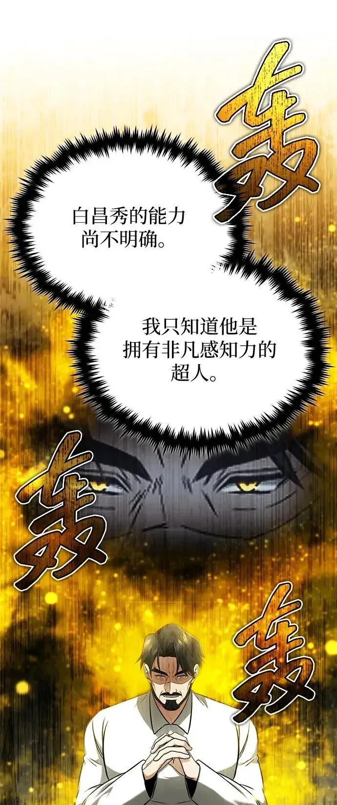 《重生者的隐退生活》[第58话] 协商破裂图32
