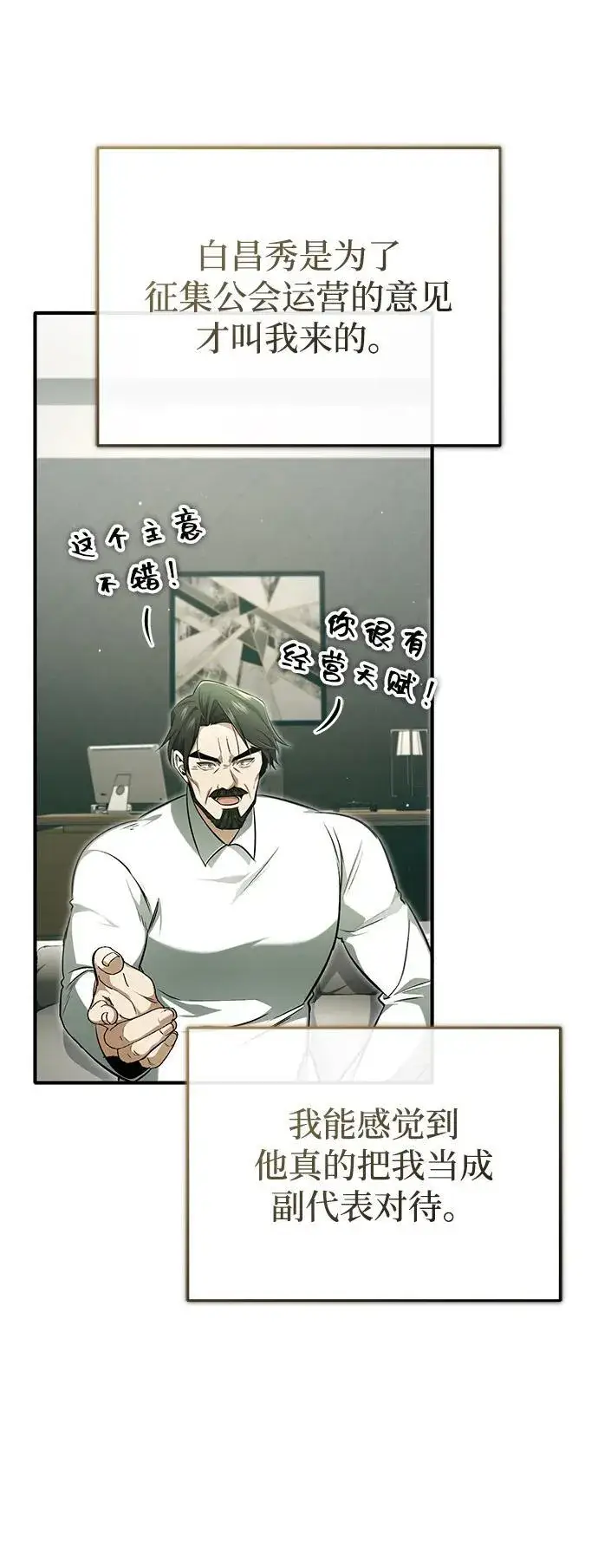 《重生者的隐退生活》[第58话] 协商破裂图35