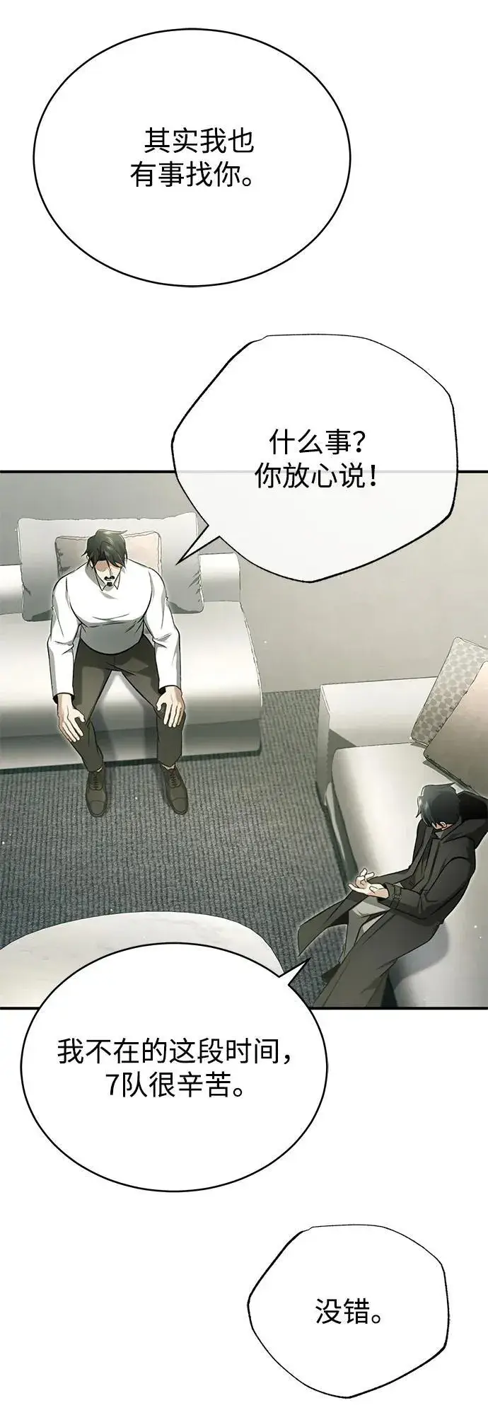 《重生者的隐退生活》[第58话] 协商破裂图36