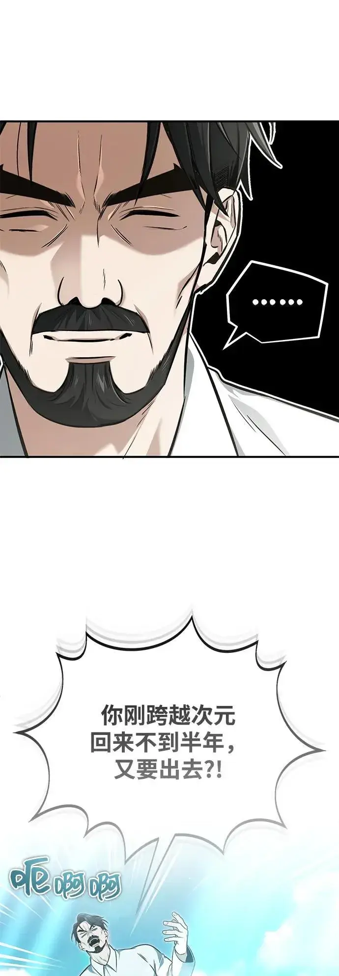 《重生者的隐退生活》[第58话] 协商破裂图38