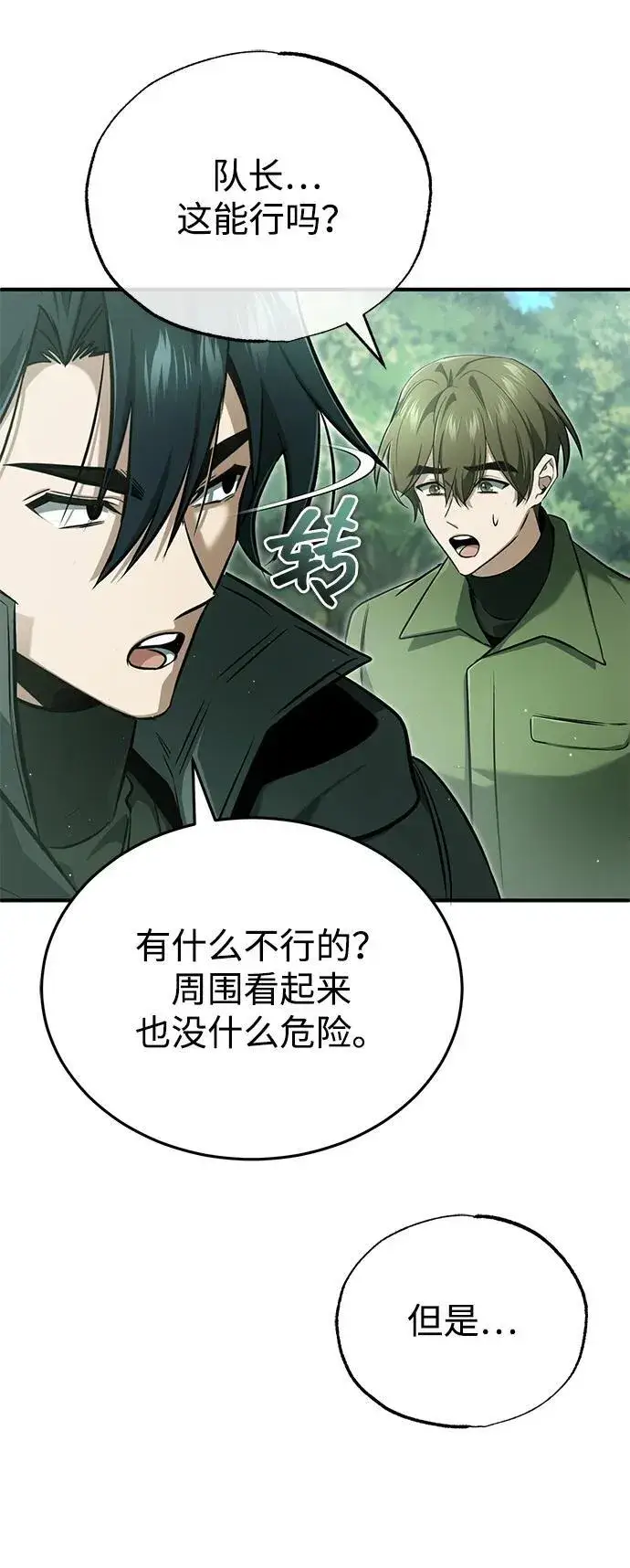 《重生者的隐退生活》[第58话] 协商破裂图41