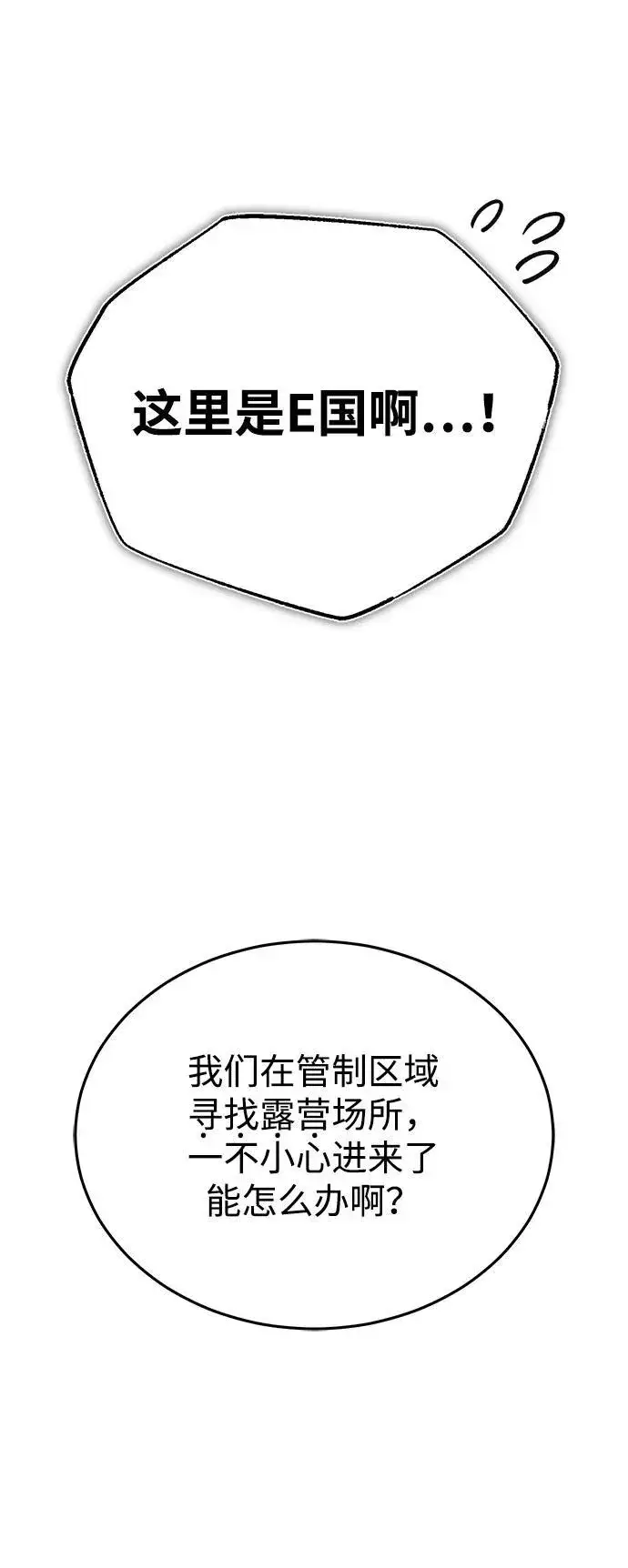 《重生者的隐退生活》[第58话] 协商破裂图42