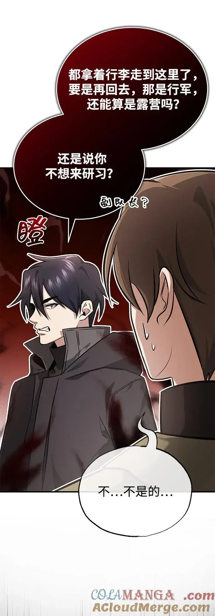 《重生者的隐退生活》[第58话] 协商破裂图43
