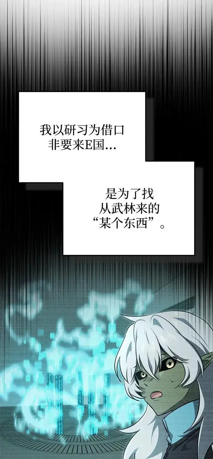 《重生者的隐退生活》[第58话] 协商破裂图44