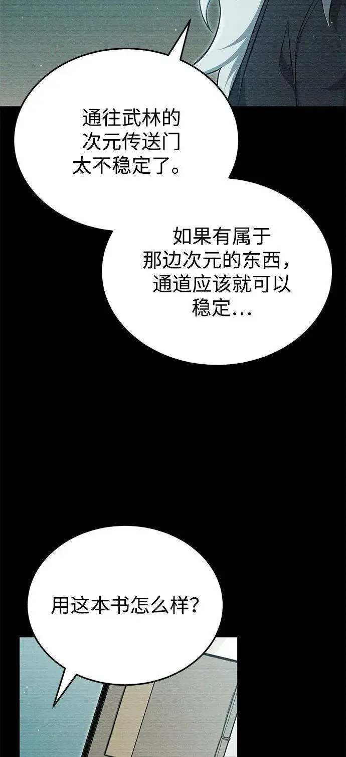 《重生者的隐退生活》[第58话] 协商破裂图45