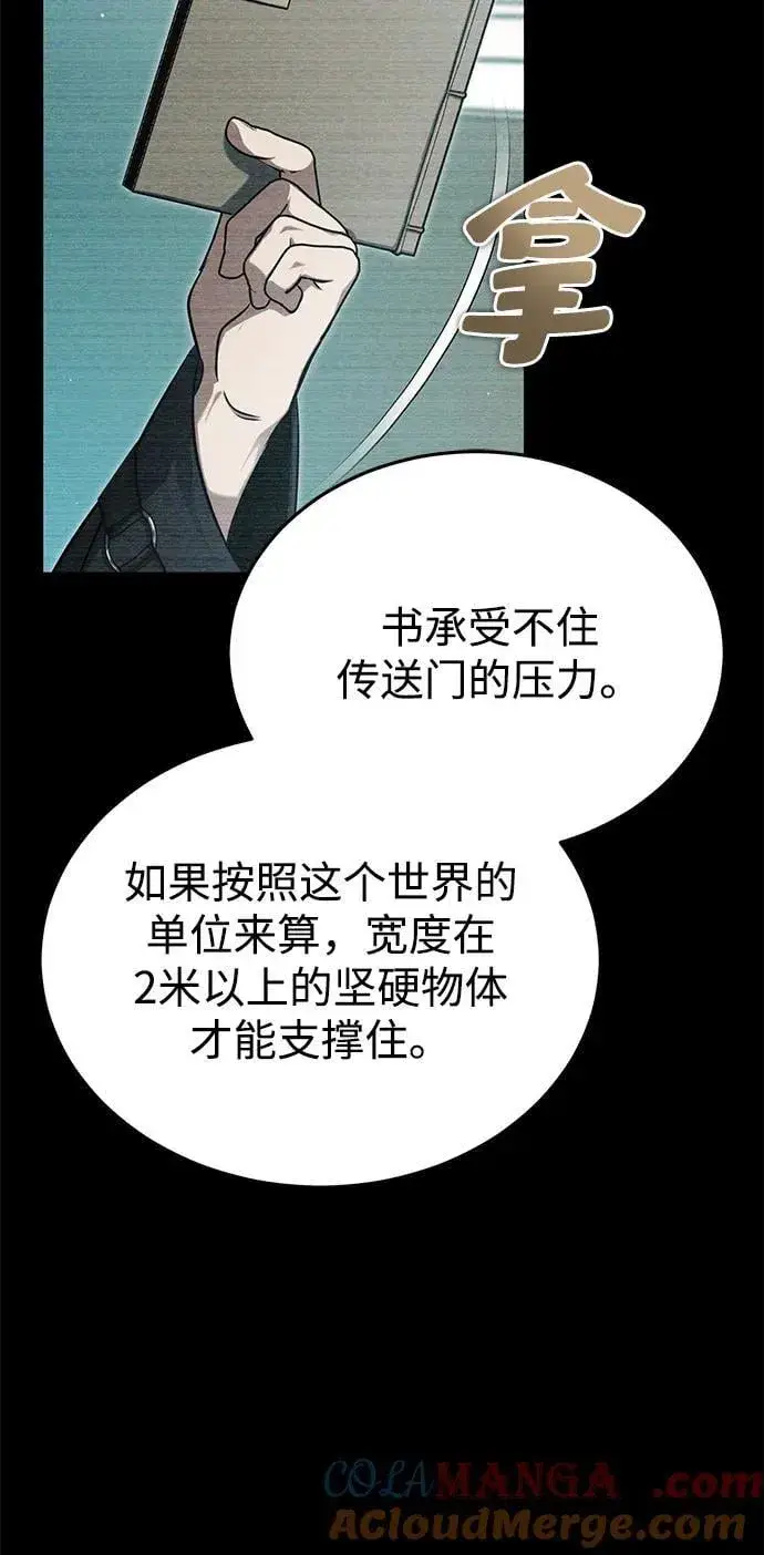 《重生者的隐退生活》[第58话] 协商破裂图46