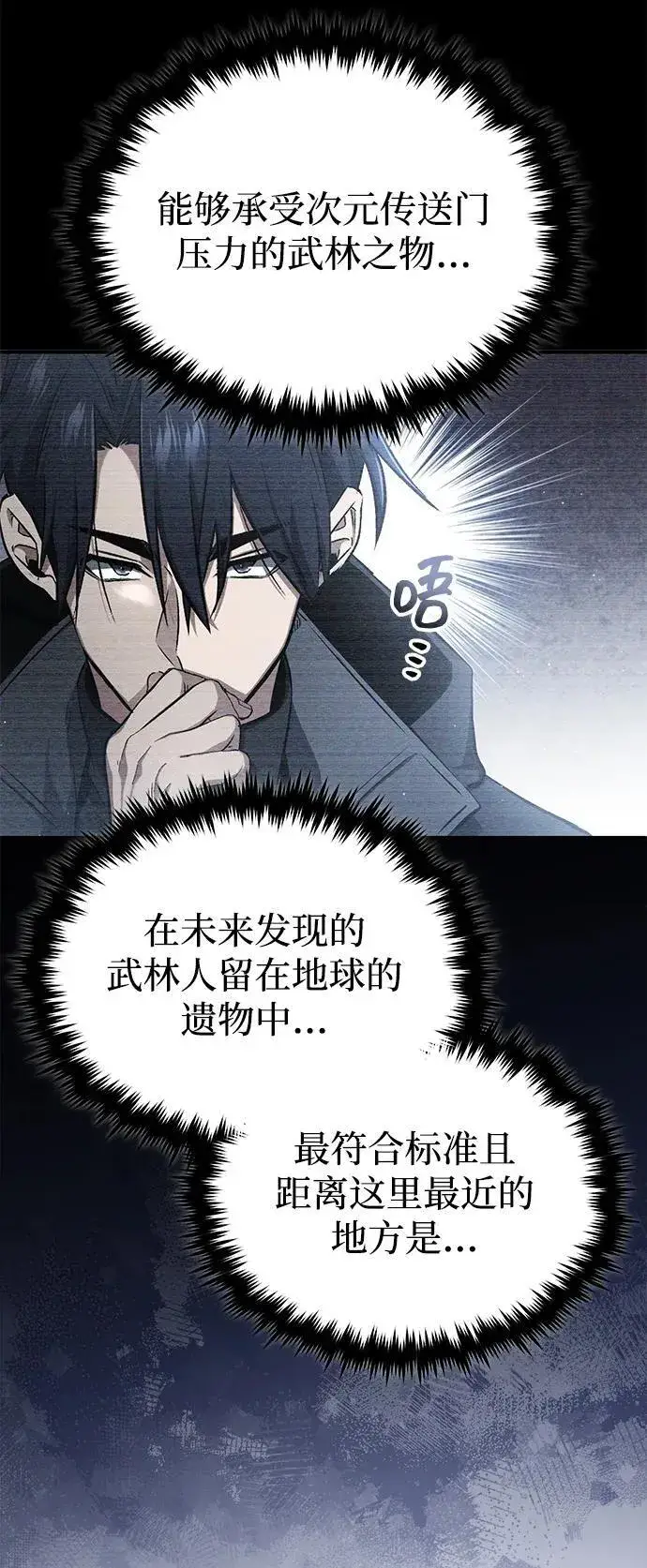 《重生者的隐退生活》[第58话] 协商破裂图47