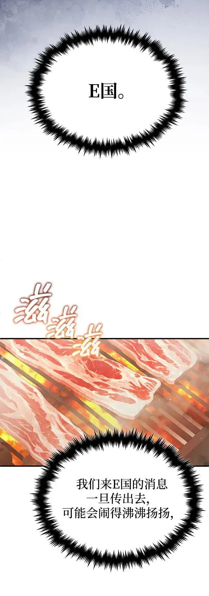 《重生者的隐退生活》[第58话] 协商破裂图48