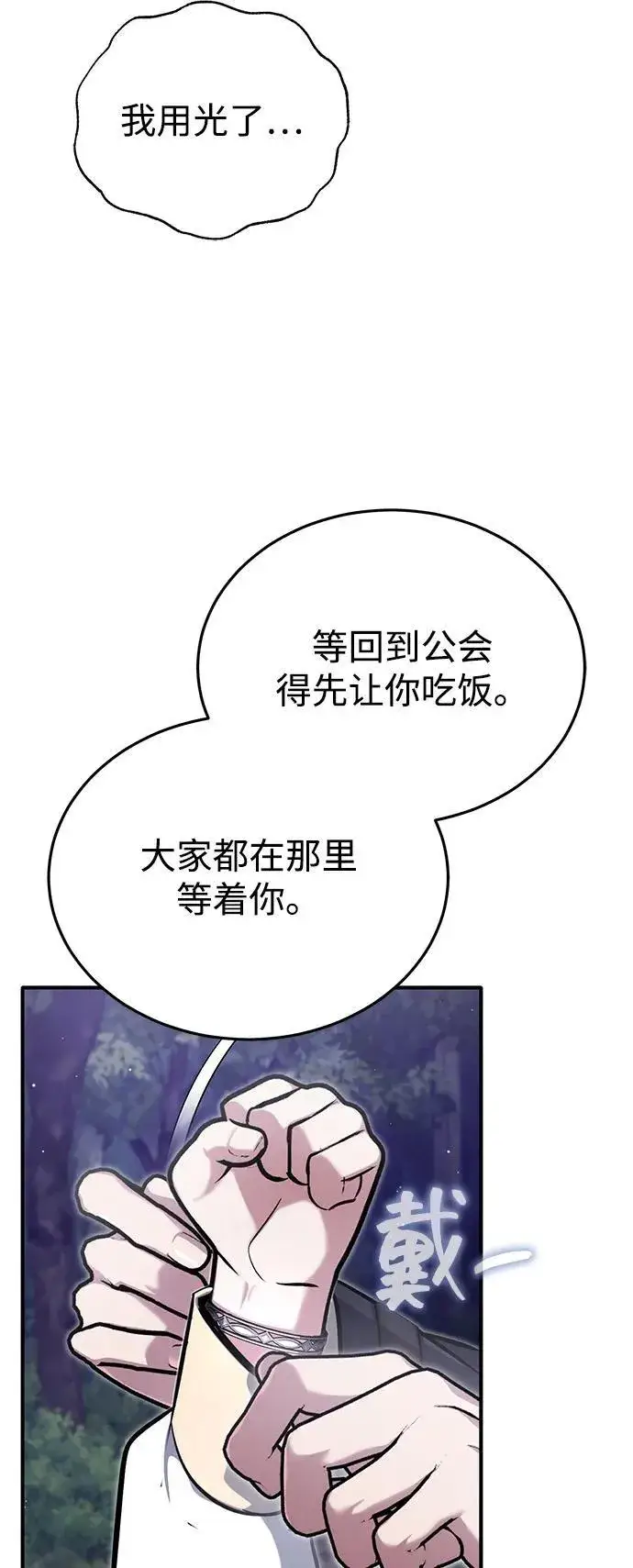 《重生者的隐退生活》[第58话] 协商破裂图5