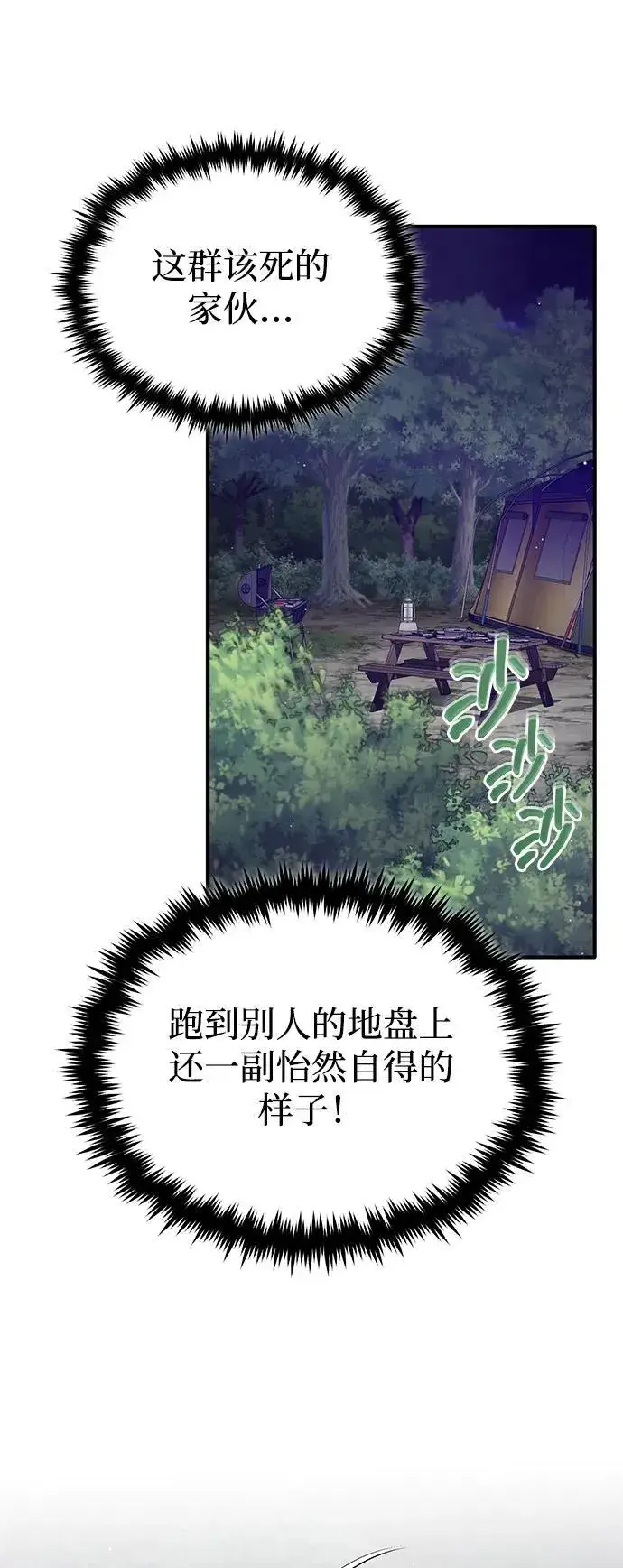 《重生者的隐退生活》[第58话] 协商破裂图51
