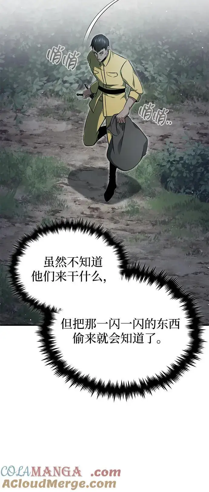 《重生者的隐退生活》[第58话] 协商破裂图52