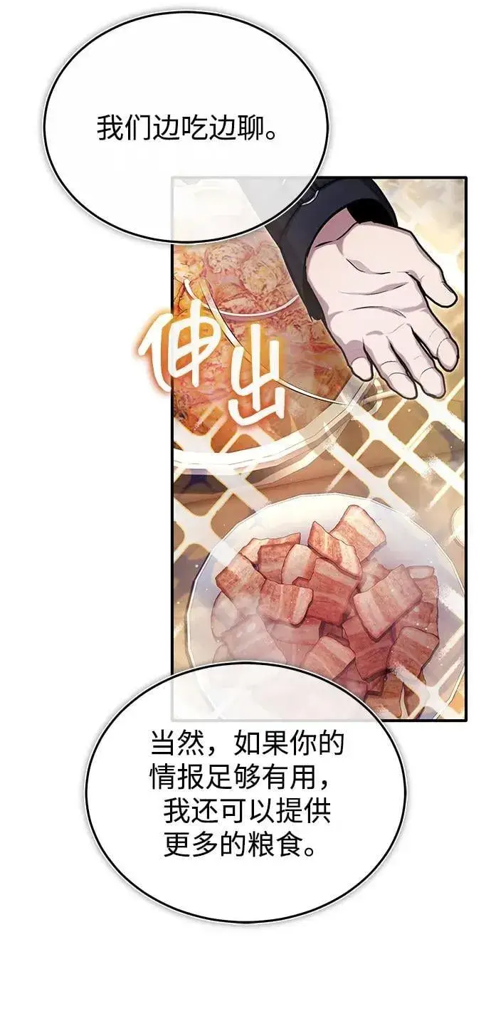 《重生者的隐退生活》[第58话] 协商破裂图56