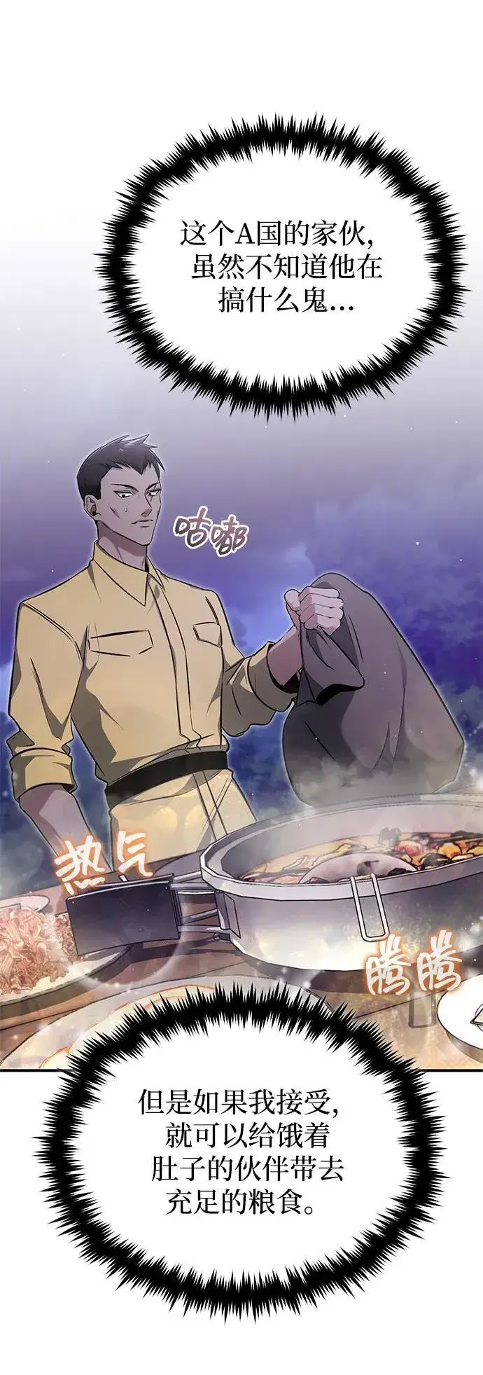 《重生者的隐退生活》[第58话] 协商破裂图57