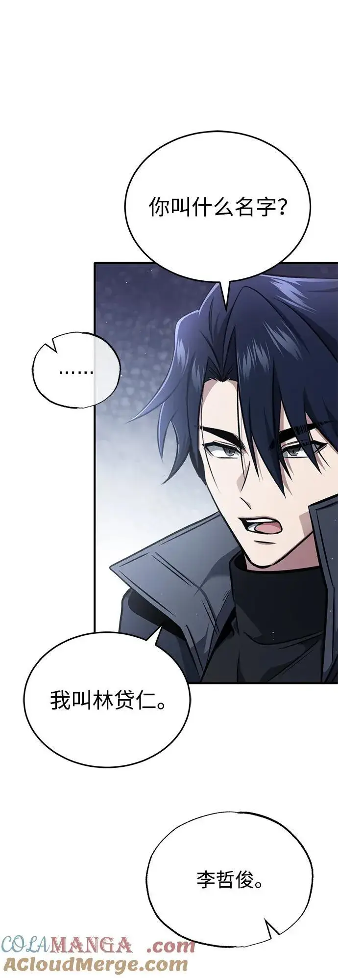 《重生者的隐退生活》[第58话] 协商破裂图58