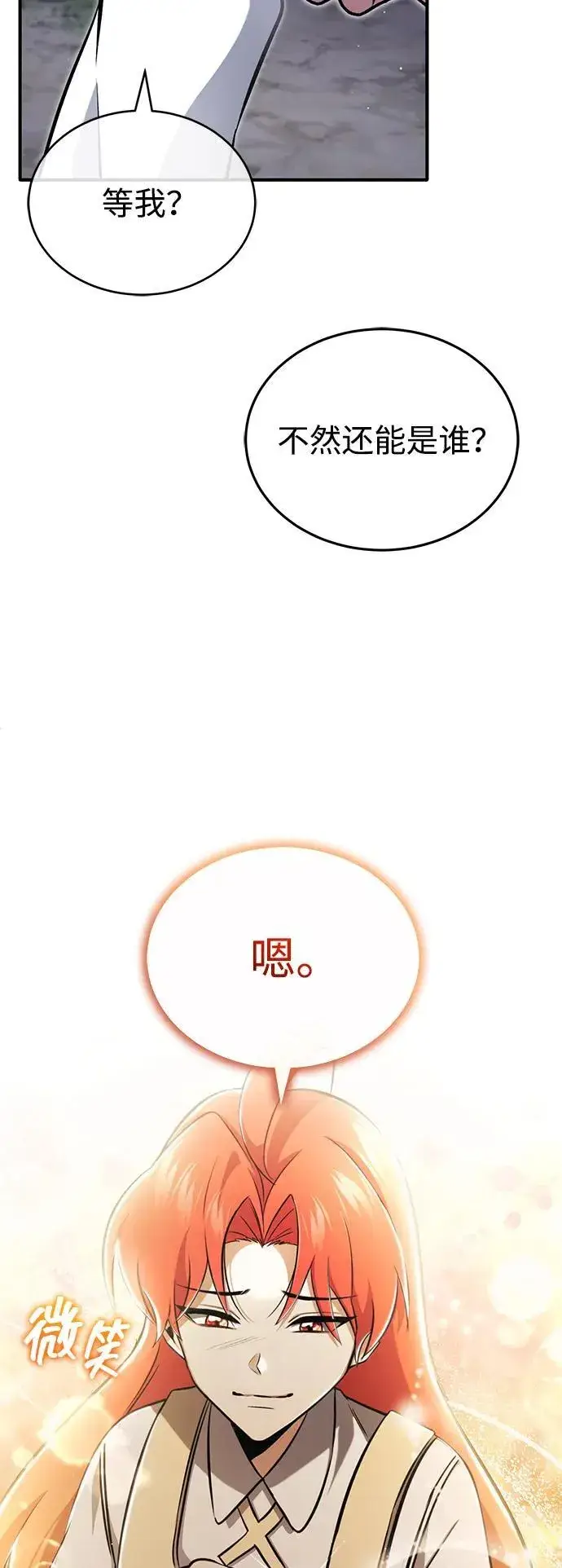 《重生者的隐退生活》[第58话] 协商破裂图6