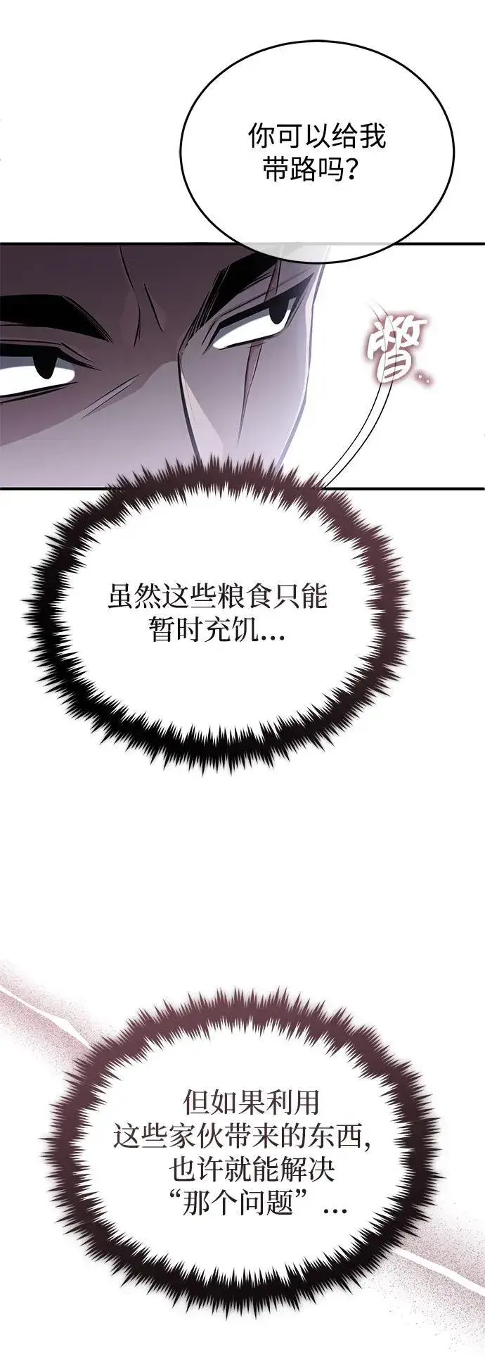 《重生者的隐退生活》[第58话] 协商破裂图62