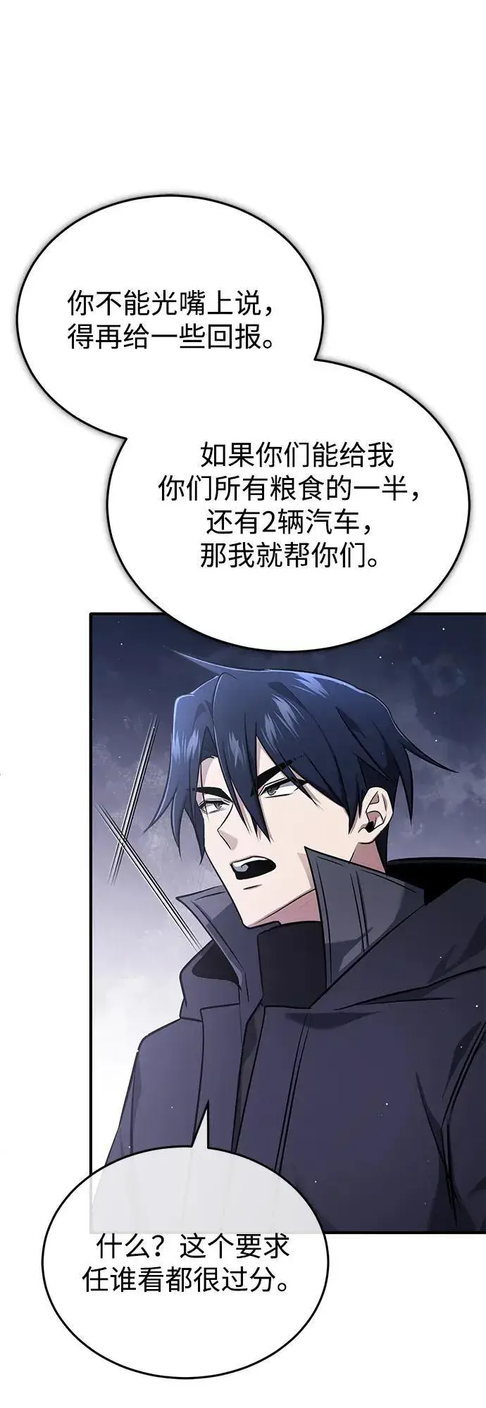 《重生者的隐退生活》[第58话] 协商破裂图63