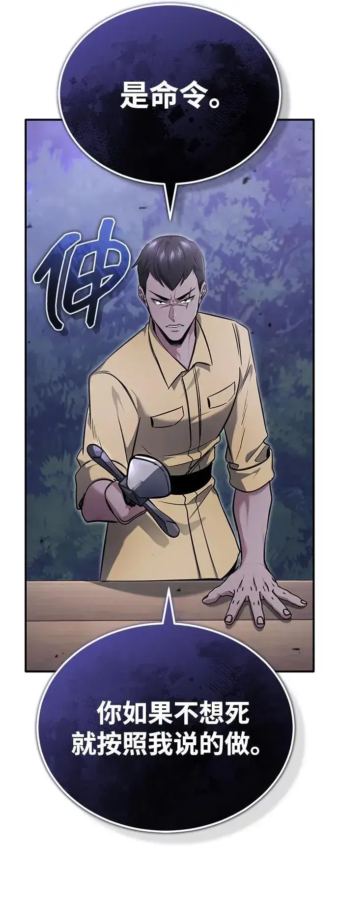 《重生者的隐退生活》[第58话] 协商破裂图65