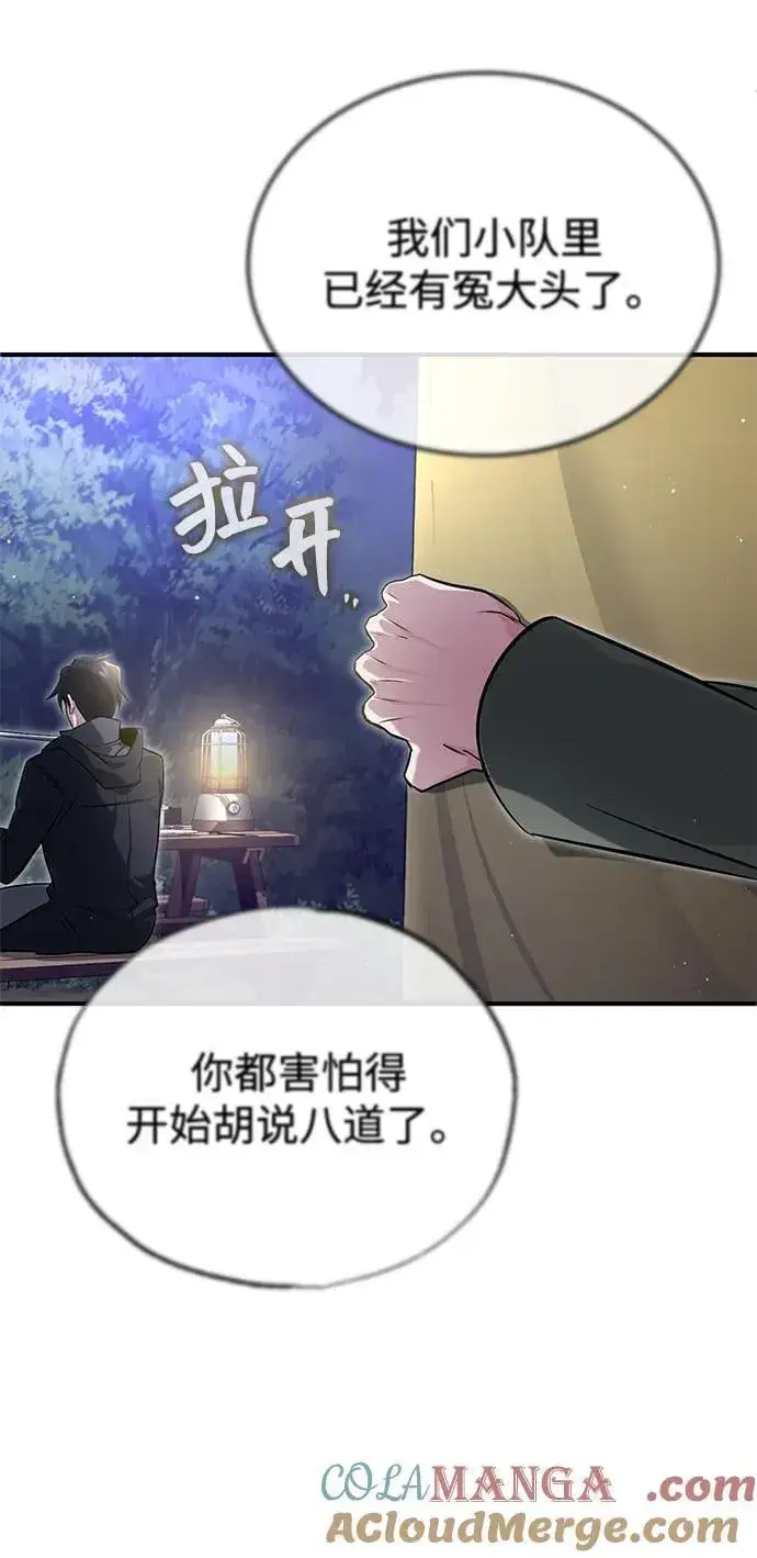 《重生者的隐退生活》[第58话] 协商破裂图67