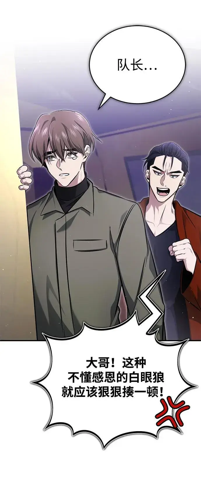 《重生者的隐退生活》[第58话] 协商破裂图68
