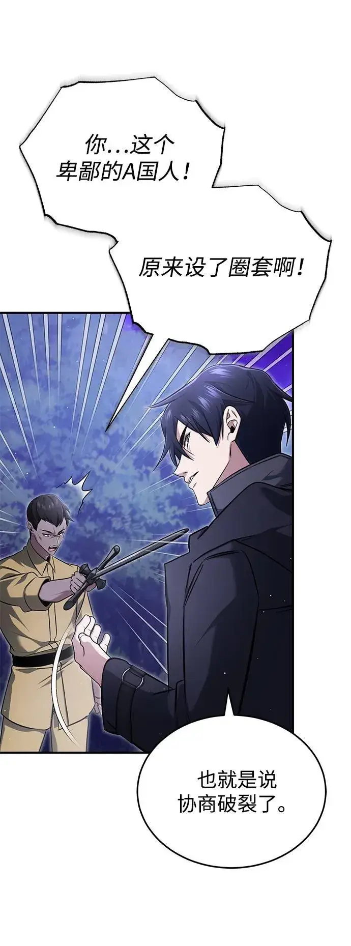 《重生者的隐退生活》[第58话] 协商破裂图69