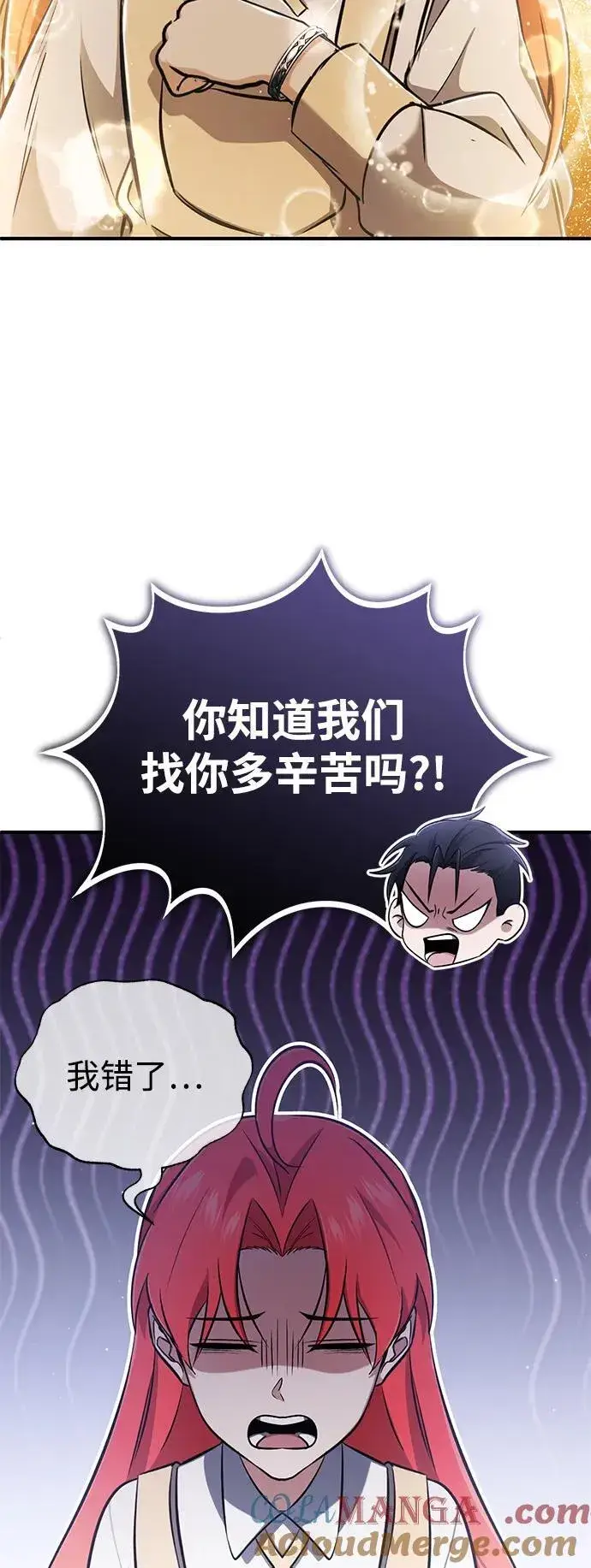 《重生者的隐退生活》[第58话] 协商破裂图7