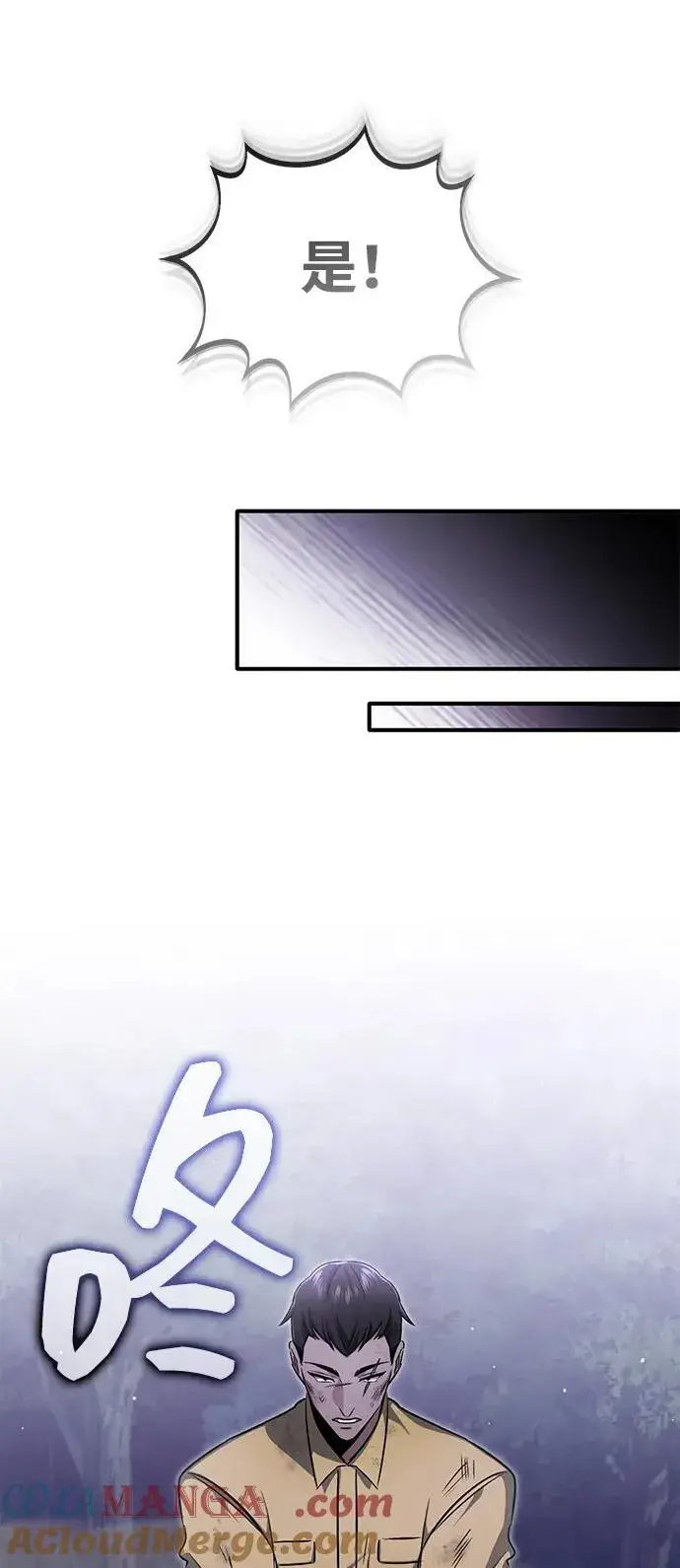 《重生者的隐退生活》[第58话] 协商破裂图76