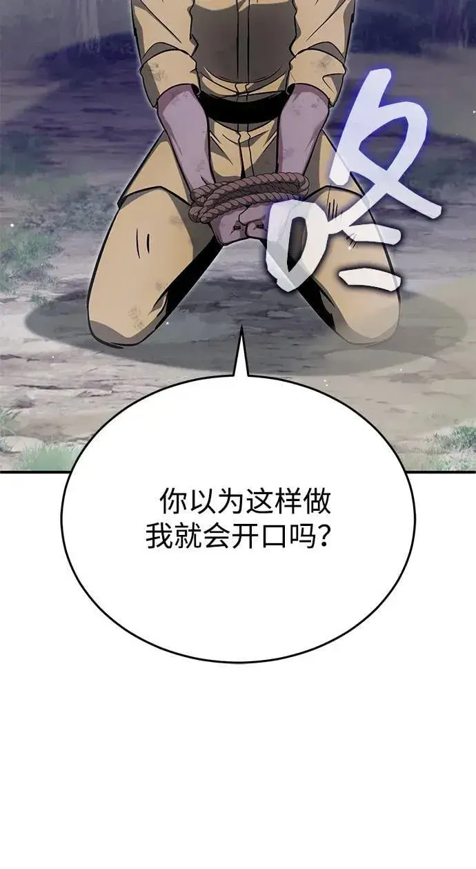 《重生者的隐退生活》[第58话] 协商破裂图77