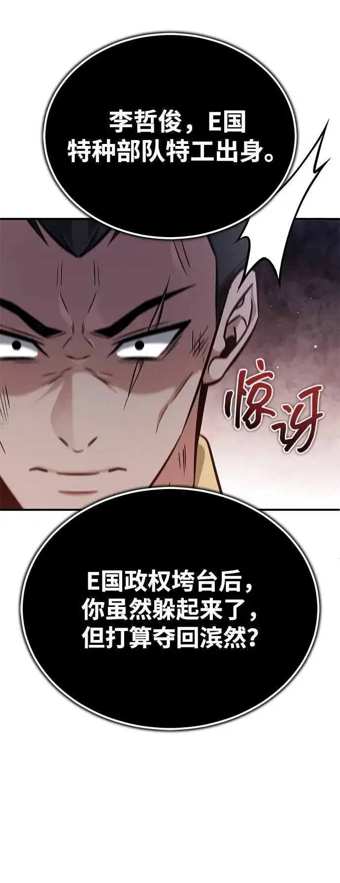 《重生者的隐退生活》[第58话] 协商破裂图78