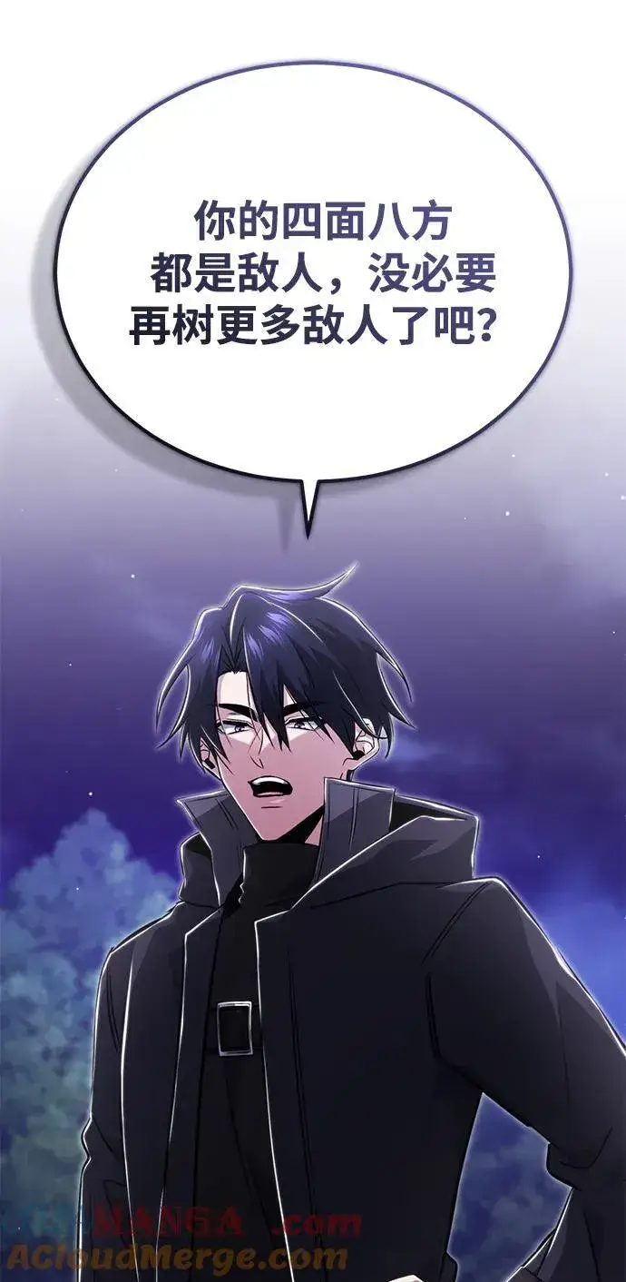《重生者的隐退生活》[第58话] 协商破裂图79