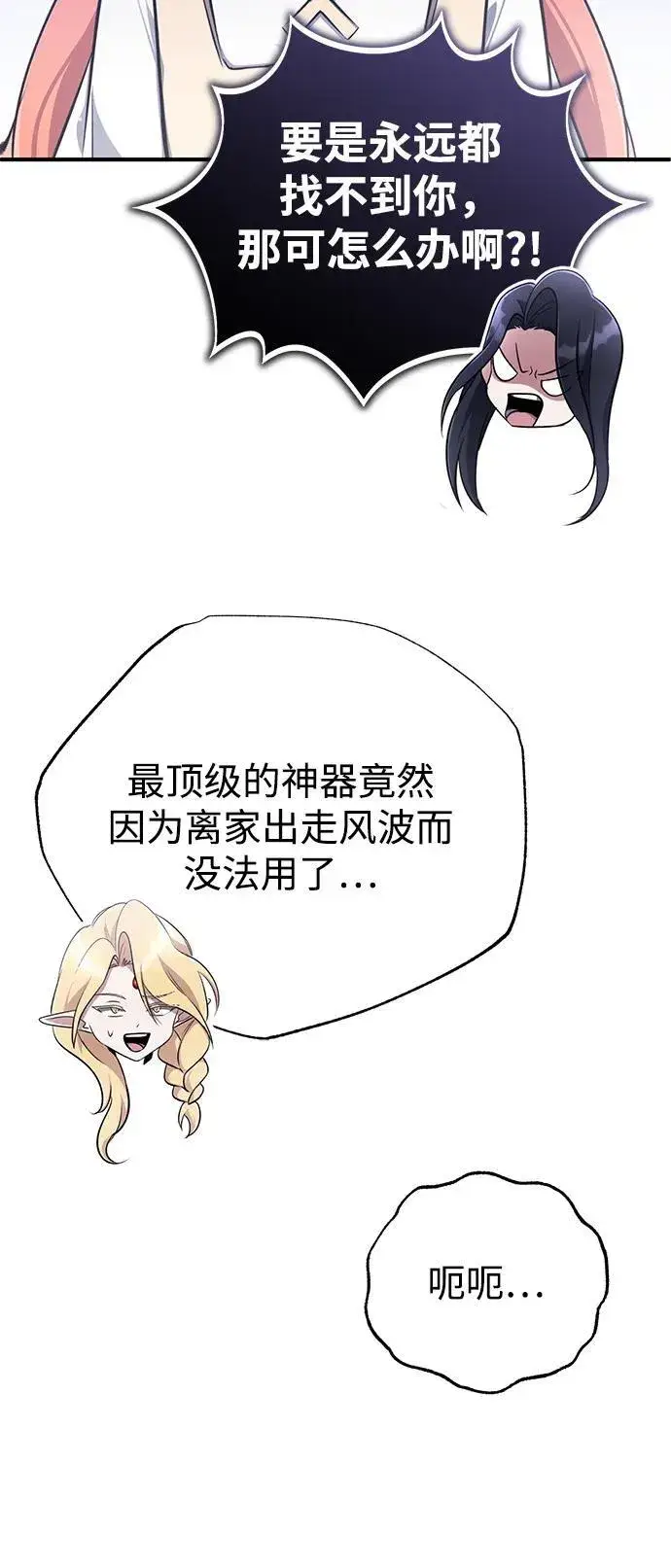 《重生者的隐退生活》[第58话] 协商破裂图8