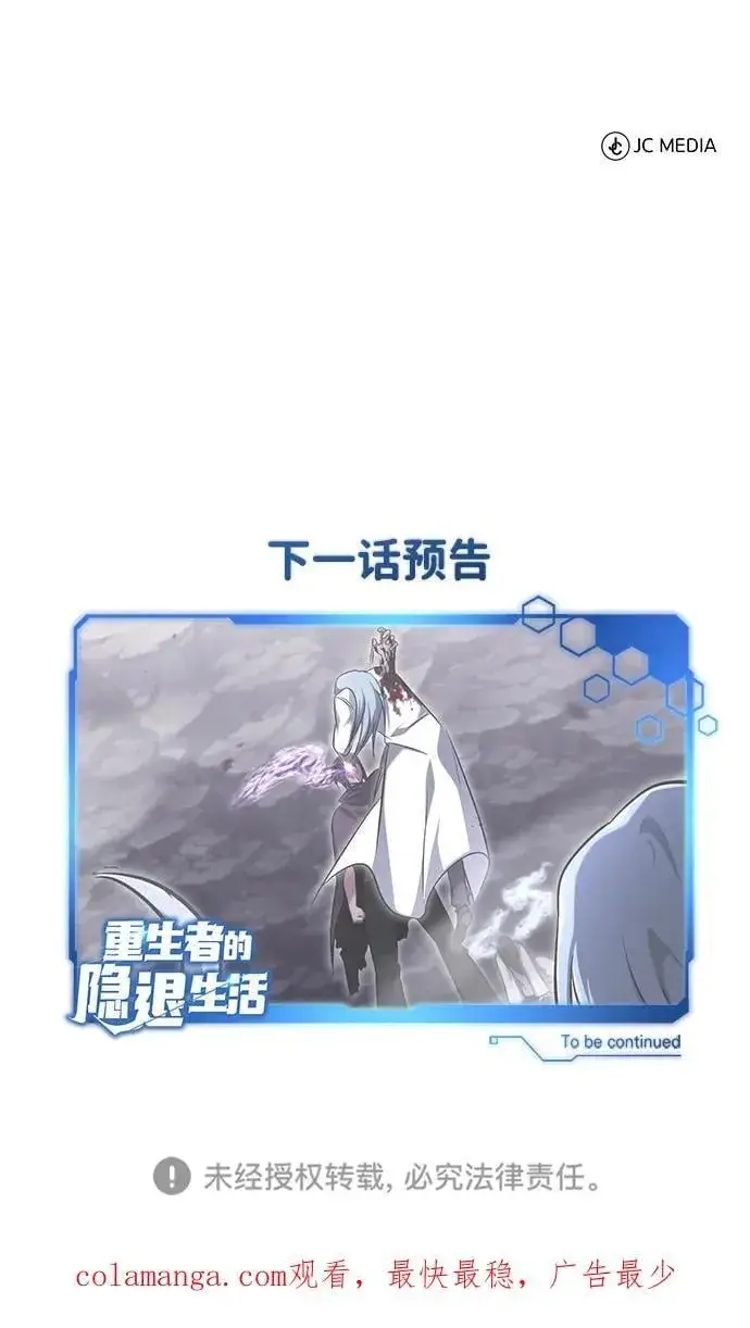 《重生者的隐退生活》[第58话] 协商破裂图81