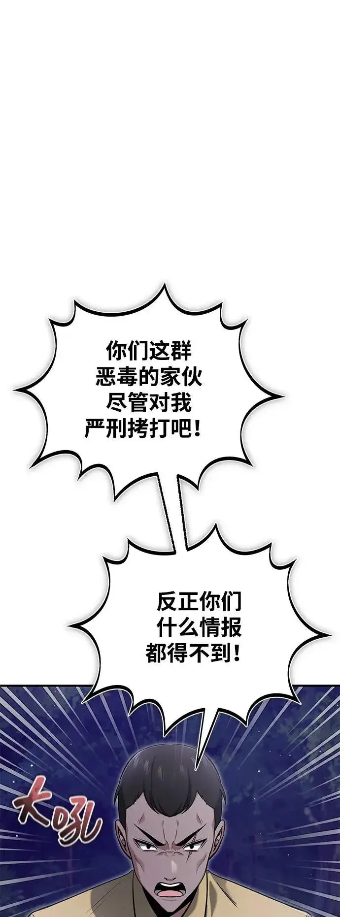 《重生者的隐退生活》[第58话] 协商破裂图83