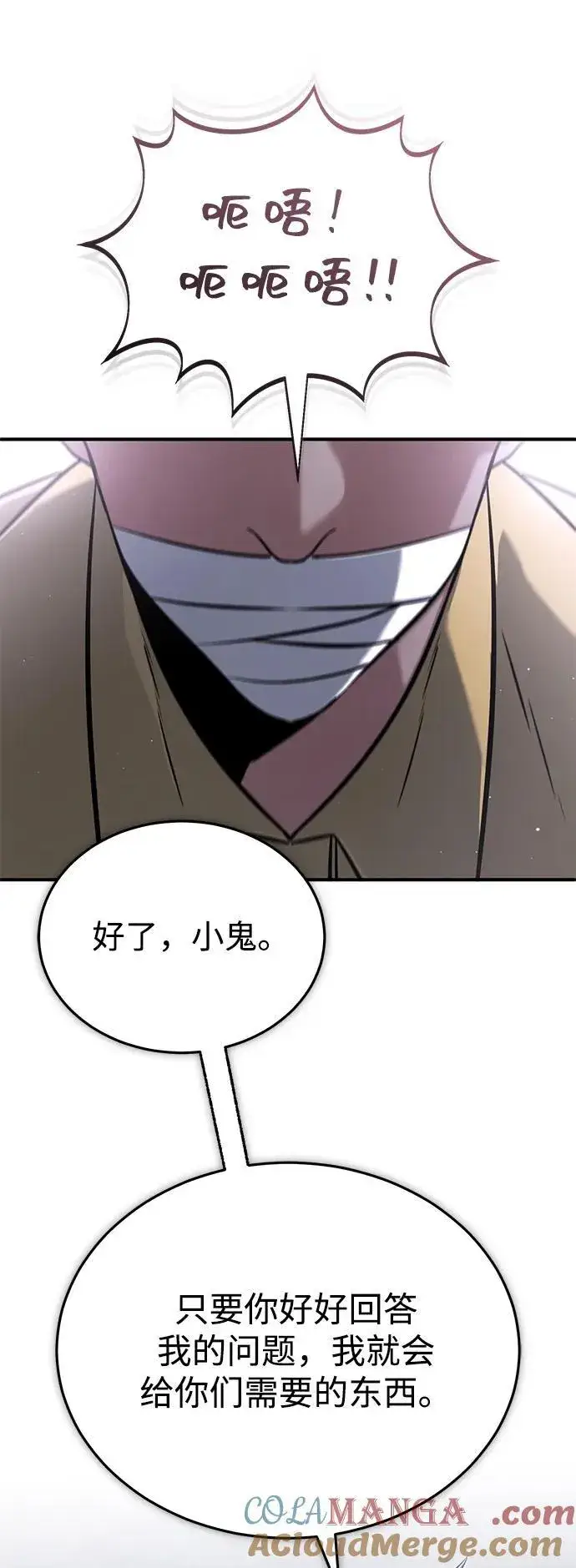 《重生者的隐退生活》[第59话] 精灵的要塞图13