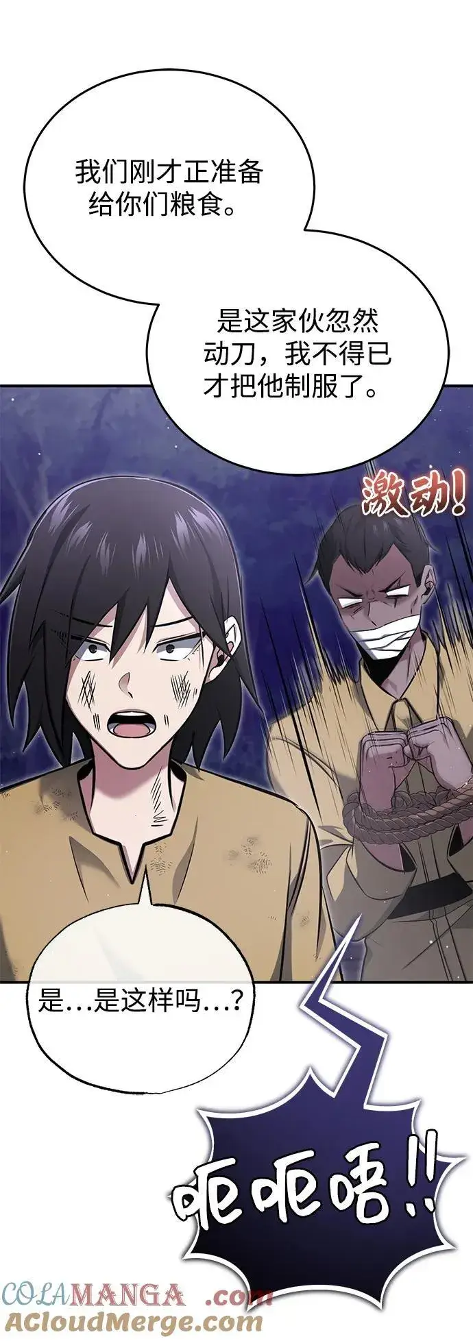 《重生者的隐退生活》[第59话] 精灵的要塞图16