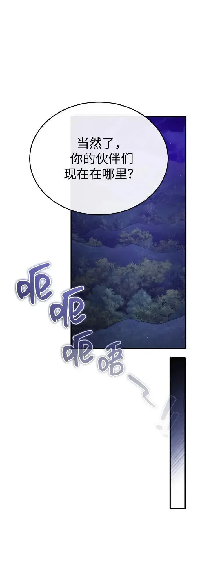 《重生者的隐退生活》[第59话] 精灵的要塞图17