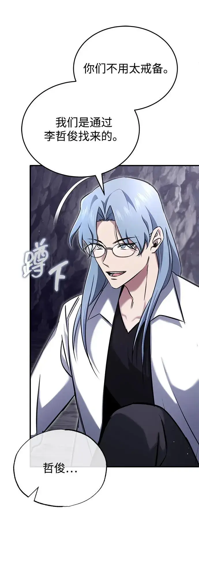 《重生者的隐退生活》[第59话] 精灵的要塞图21