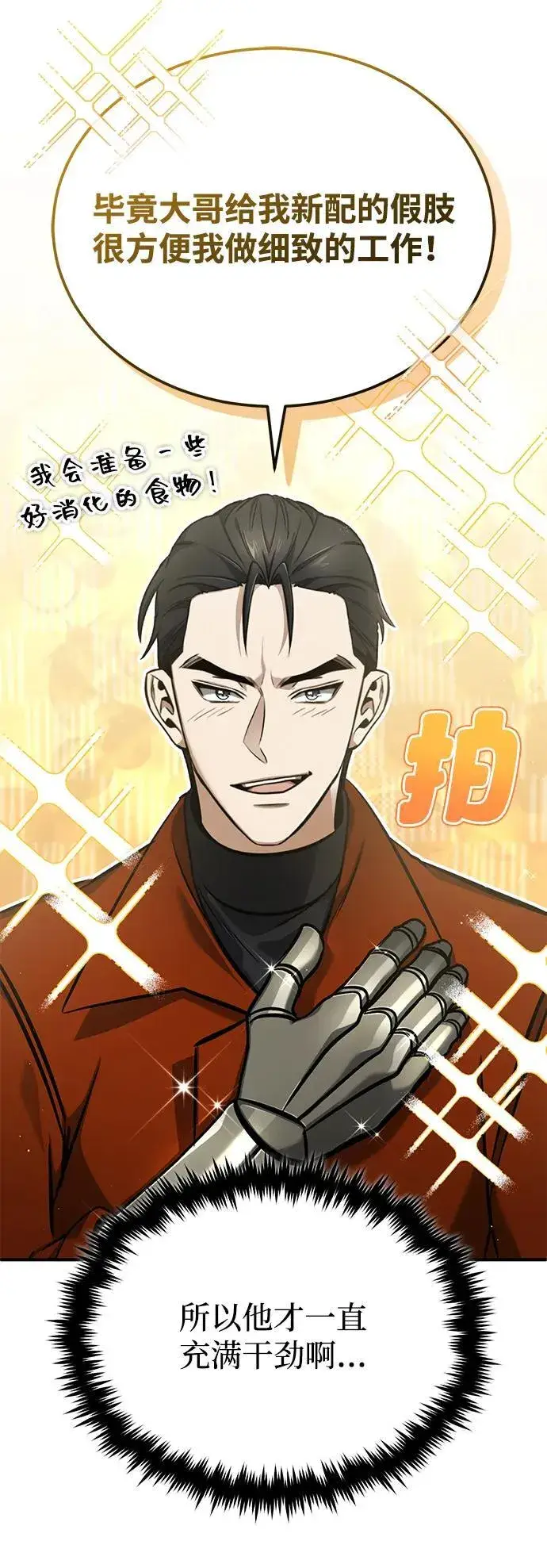 《重生者的隐退生活》[第59话] 精灵的要塞图23
