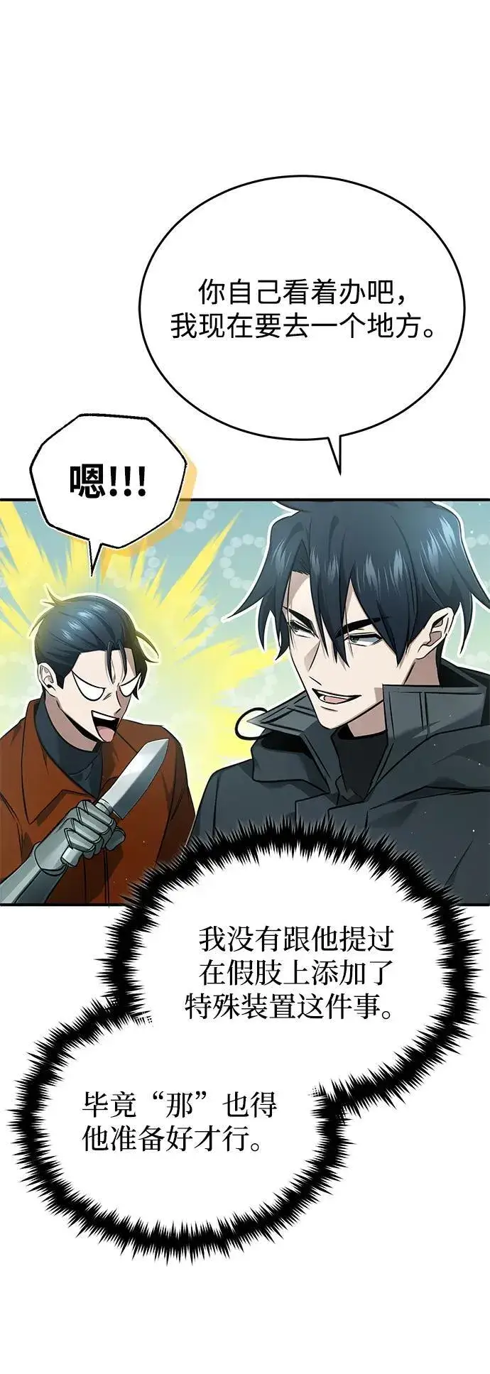 《重生者的隐退生活》[第59话] 精灵的要塞图24