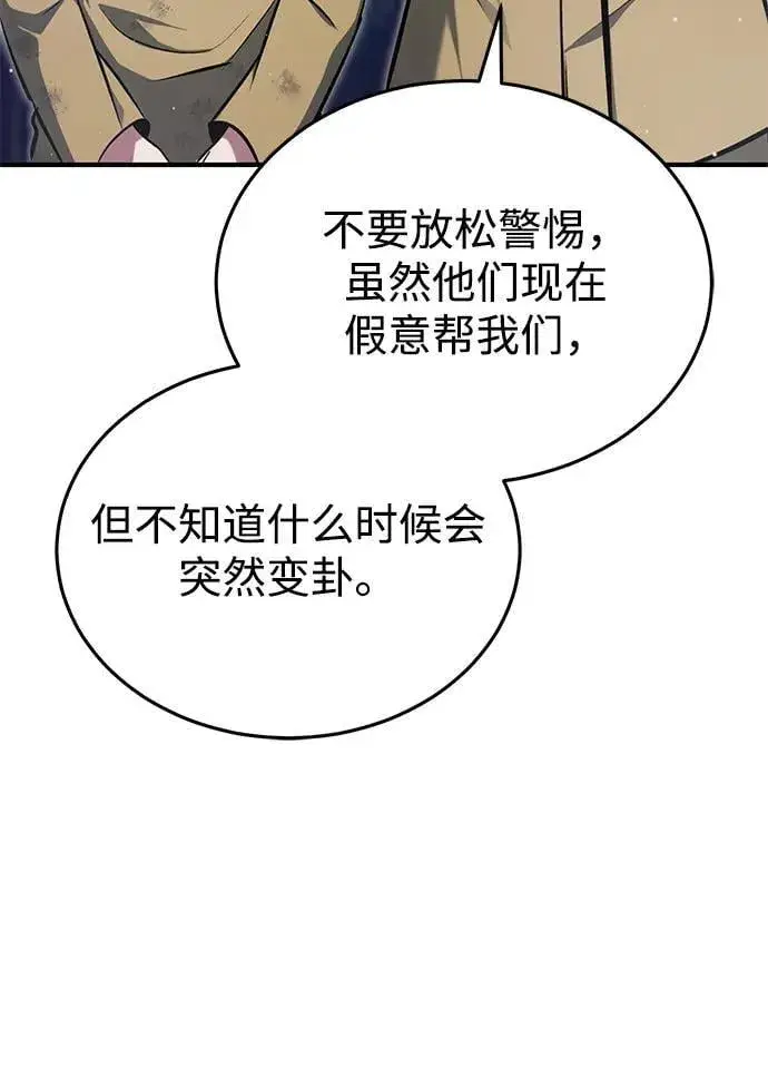 《重生者的隐退生活》[第59话] 精灵的要塞图27