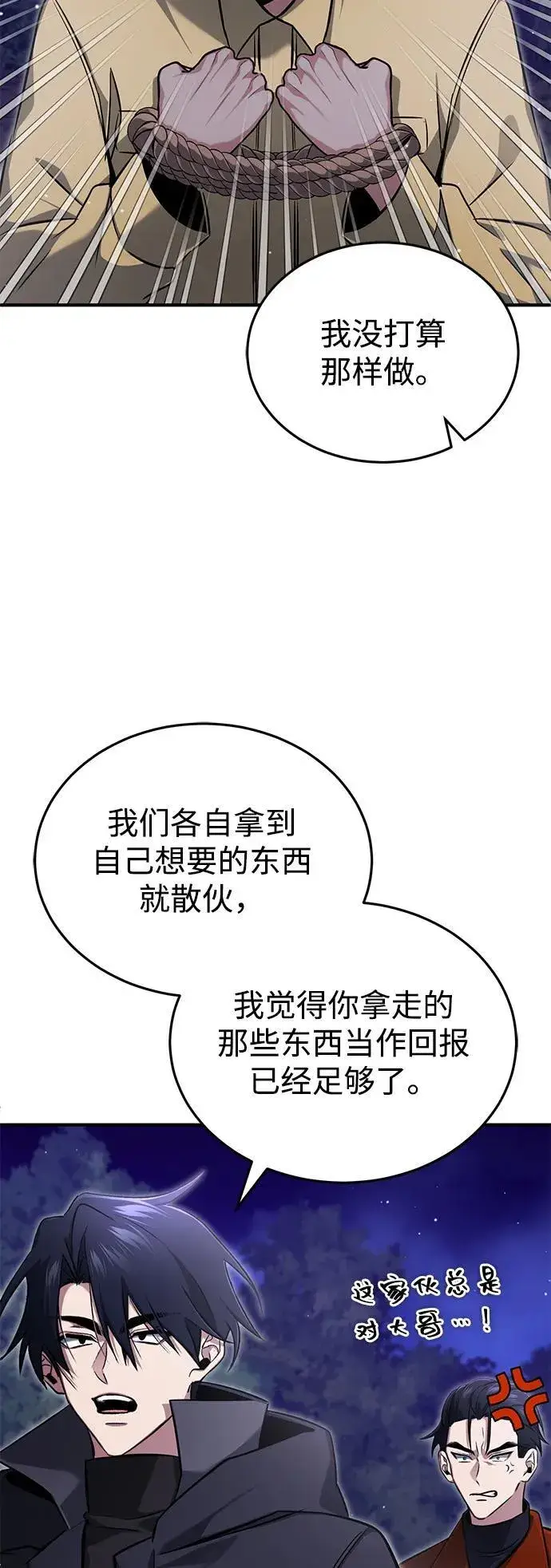 《重生者的隐退生活》[第59话] 精灵的要塞图3