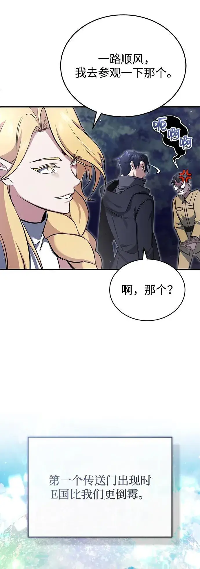 《重生者的隐退生活》[第59话] 精灵的要塞图30