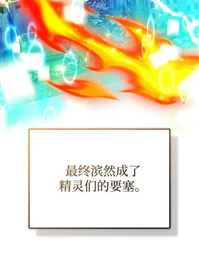 《重生者的隐退生活》[第59话] 精灵的要塞图33