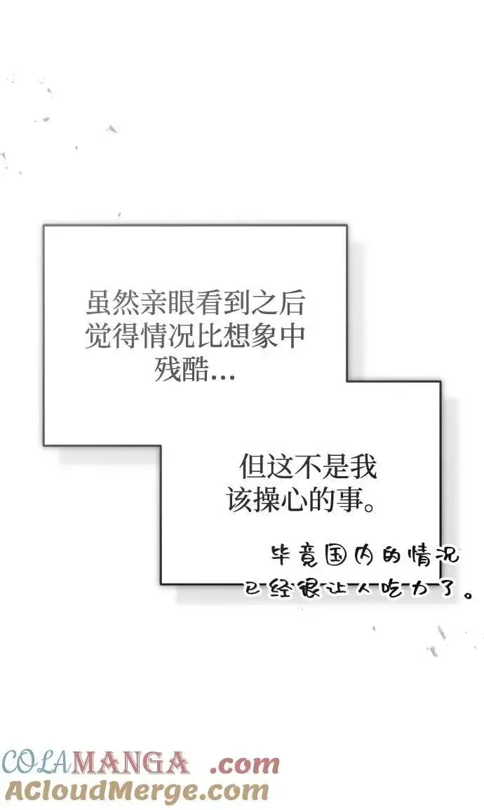 《重生者的隐退生活》[第59话] 精灵的要塞图34