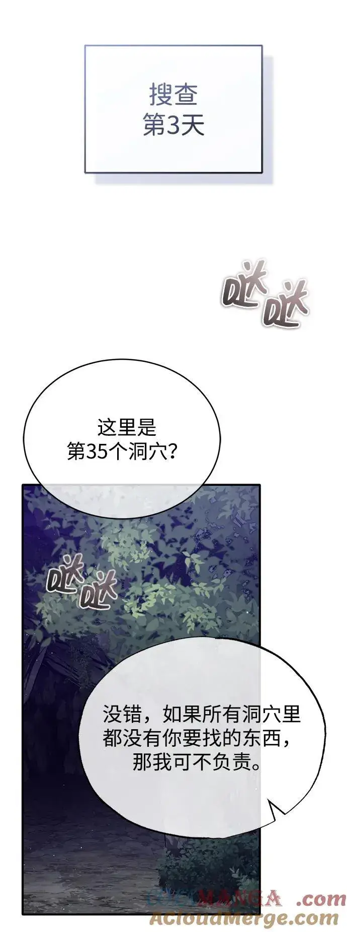 《重生者的隐退生活》[第59话] 精灵的要塞图37